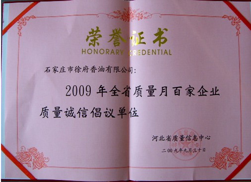 2009年全省质量月百家企业质量诚信倡议单位